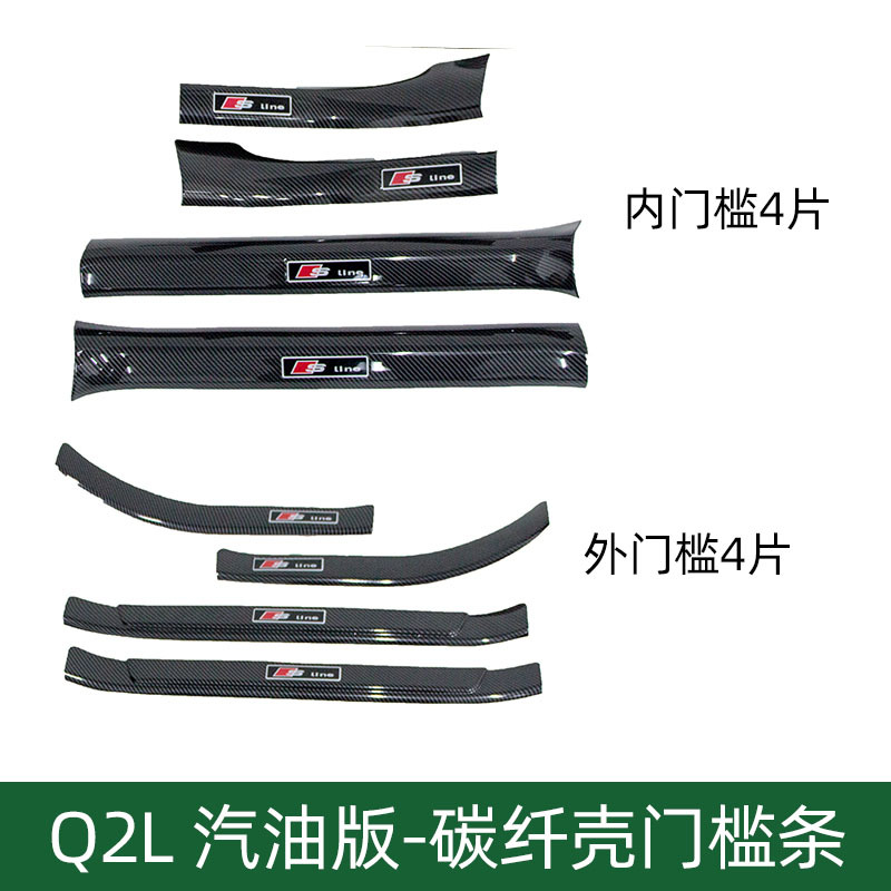 Suitable for Audi car threshold bar A3/A4L/A6L/A7/Q2L/Q5L welcome pedal protective sticker modification