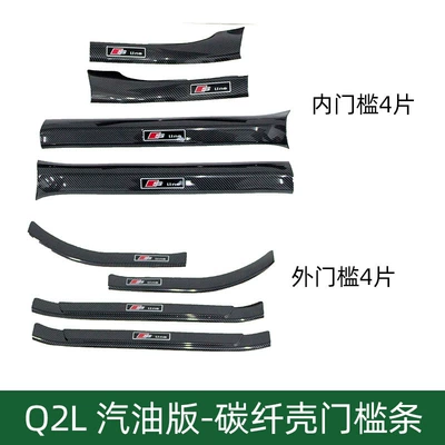 car threshold bar | Dekorativ pedal başlıqları - q2l-gasoline-version-outer-sill-4
