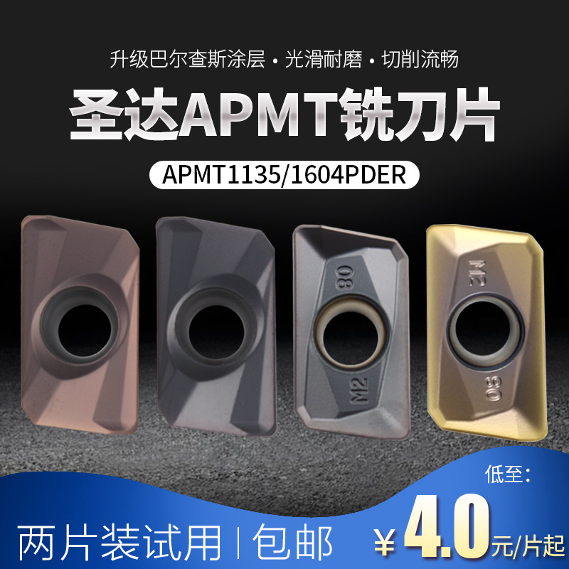 数控铣刀片株洲圣达APMT1135 1604硬质合金刀具R8.0铣刀刀粒 批发