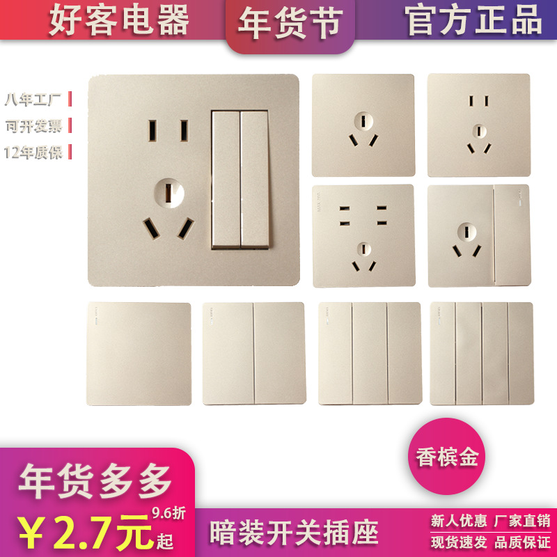 家用开关陶瓷内芯插座 暗装86型金色大功率开关插座面板厂家批发
