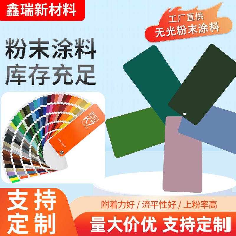 批发塑粉静电粉末涂料喷涂五金铝材粉热固性涂装金属表面涂装