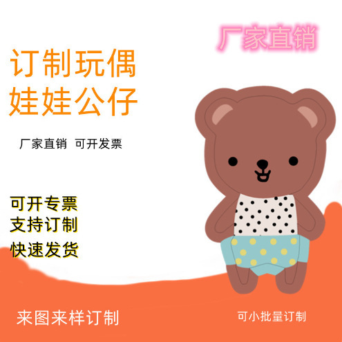 毛绒玩具 企业吉祥物来图来样 玩偶公仔 印logo 不退不换