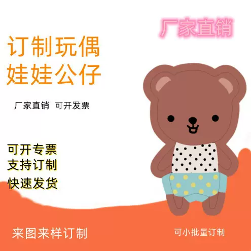 毛绒玩具 企业吉祥物来图来样 玩偶公仔 印logo 不退不换