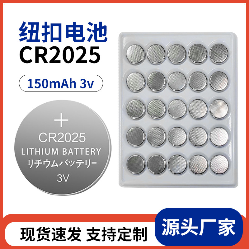 工厂直供 4333射频遥控器电池 CR2025纽扣电池无汞3V电池高品质音
