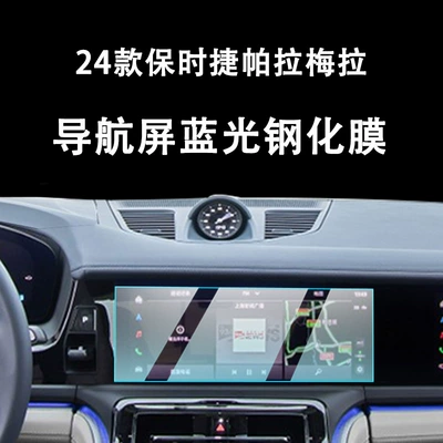 Interior Modification, Car interior film - navigation-screen-blue-light-tempered-glass-film-for-2024-low-spec-panamera