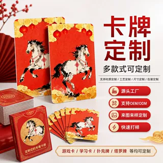 马年扑克牌定制商务送礼掼蛋扑克牌烫金扑克牌定制黑芯纸印刷logo