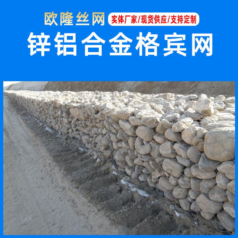 厂家锌铝合金石笼网 河道护坡格宾石笼网护栏网格宾网
