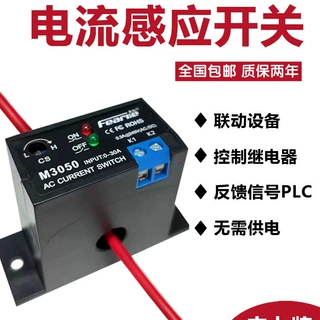 丰七牌m3050电流感应开关交流检测继电器互感器模块传感器控制器
