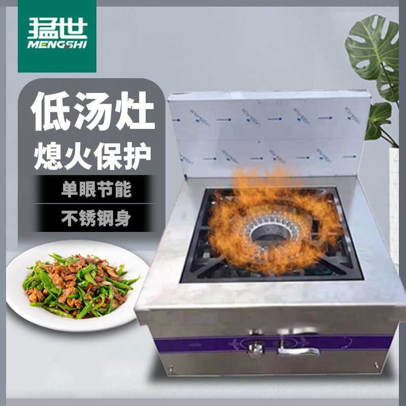 猛世盛商用低汤灶带熄火保护 不锈钢单眼节能燃气灶液化煤气灶