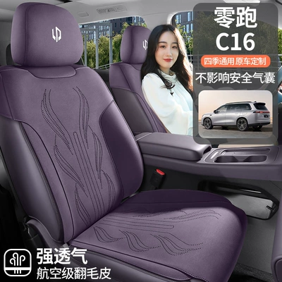 six-seat saddle cushion car cushion — Four Seasons Pad