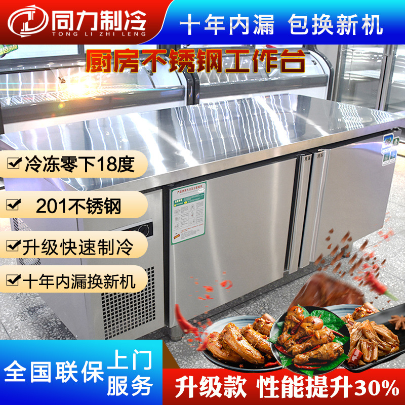 保鲜冷藏冷冻冷柜工作台奶茶店后厨房不锈钢操作冰柜商用冰箱|ms