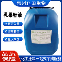 批发供应 乳果糖液体粉末 半乳醣甙异构化乳糖 乳酮糖  欢迎来电