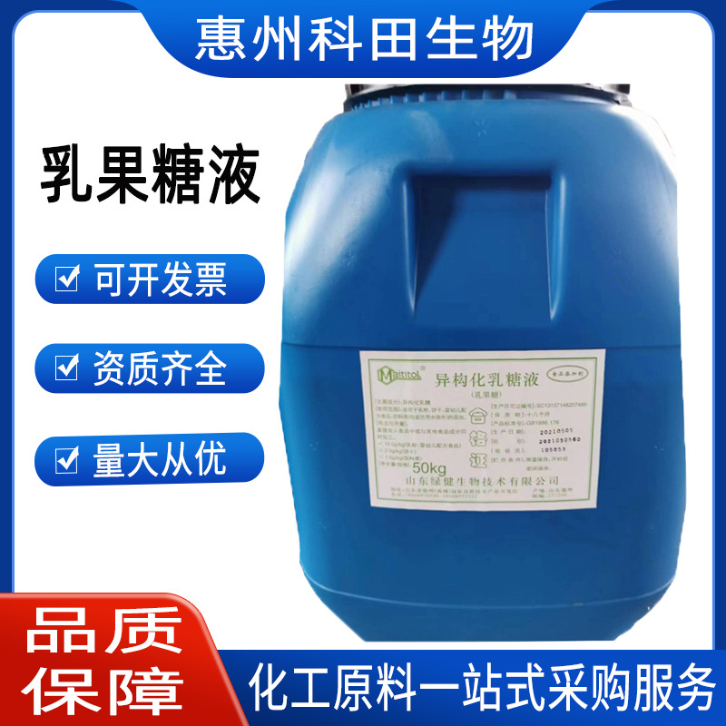 批发供应 乳果糖液体粉末 半乳醣甙异构化乳糖 乳酮糖  欢迎来电