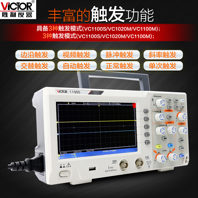 胜利示波器VC1060A/AN/20M/VC1100S台式彩屏数字示波器