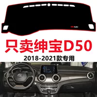 Подходит для 18-21 BAIC Shenbao D50, светозащитный коврик для приборной панели, модификация салона автомобиля, декоративные аксессуары