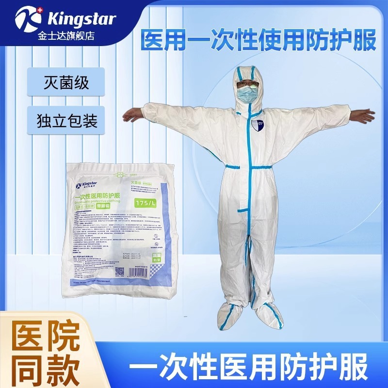 金士达防护服医用防护服专用一次性连脚防疫防护服正品新日期