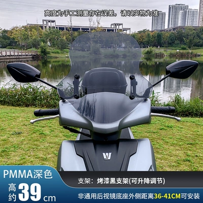 Modification Parts, Scooter Uy125 – Motorcycle front windshield - height-39cmdark-black-lifting-bracket
