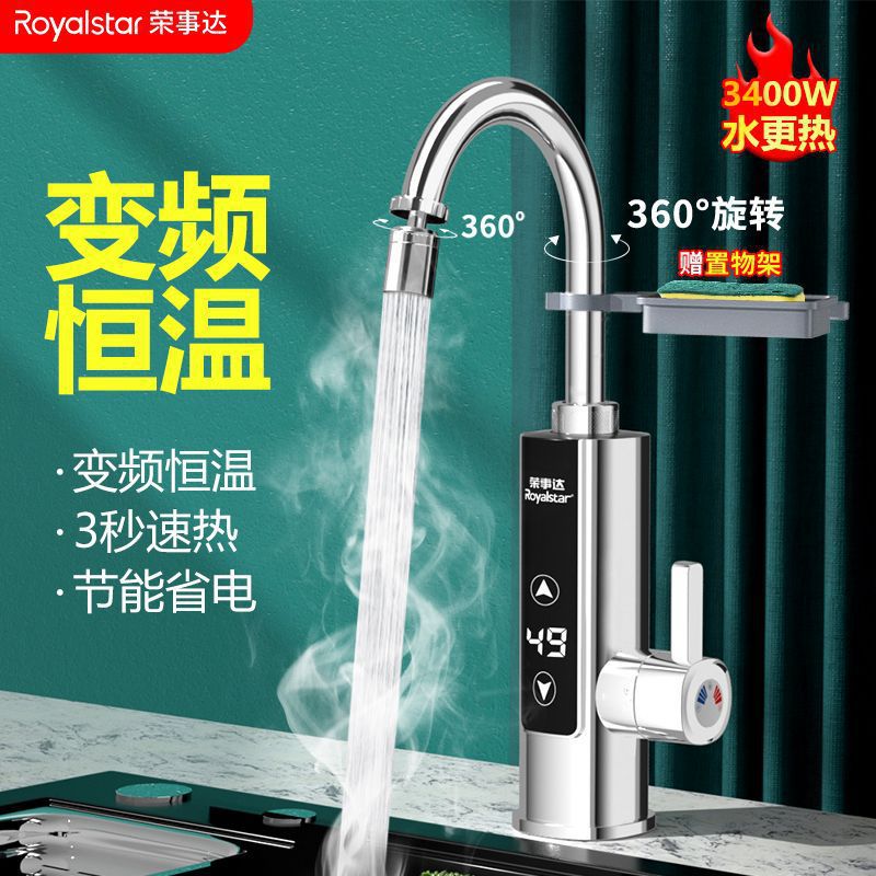 荣事达电热水龙头速热厨房卫生间冷热两用即热式电热水器变频恒温