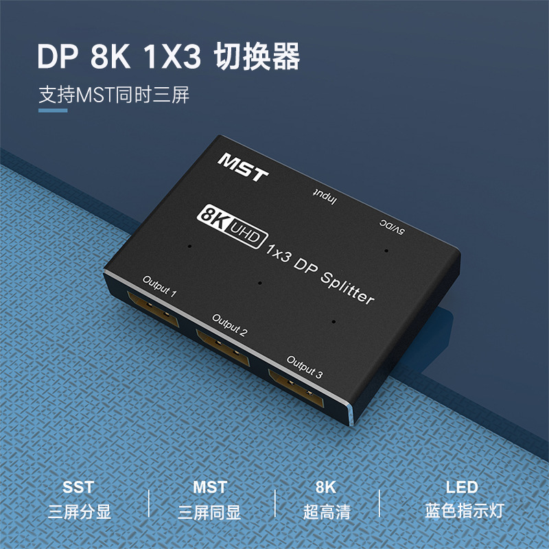 Dp8K@60Hz One-In-Three-Out High-Definition Video Display Dp to Dp Splitter for Computer and Tv Mst Three-Screen Simultaneous Display