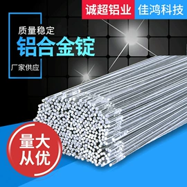 铝合金;焊丝;焊条