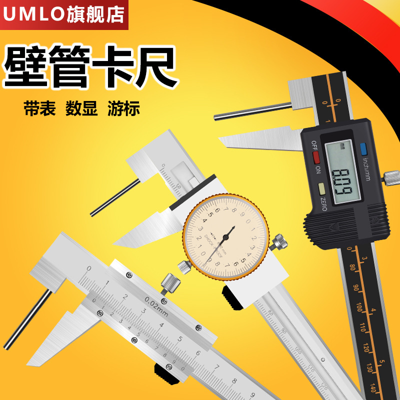 数显壁厚游标卡尺壁厚卡尺测管厚度电子卡尺0-150/200带表卡尺