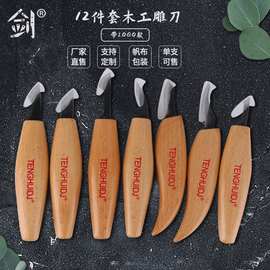 新款手工木工雕刻用刀不锈钢刀片高档榉木刀柄刻刀套件带logo款