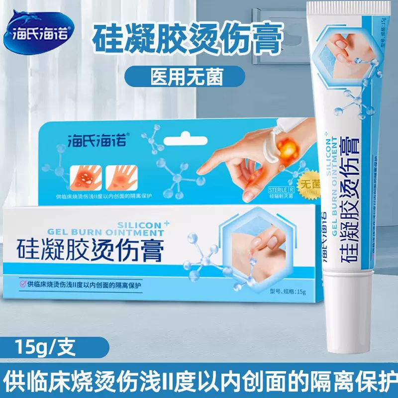 海氏海诺硅凝胶烫伤膏浅二度以内创面的隔离保护外用软膏一次性