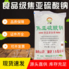 Shelf Food grade Jiao ya Sodium sulphate food Bleach Preservative Sunshine Jiao ya Sodium sulphate