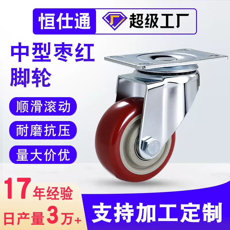 厂家批发2.5、3、4、5寸枣红PVC工业中型万向轮子手推车定向脚轮