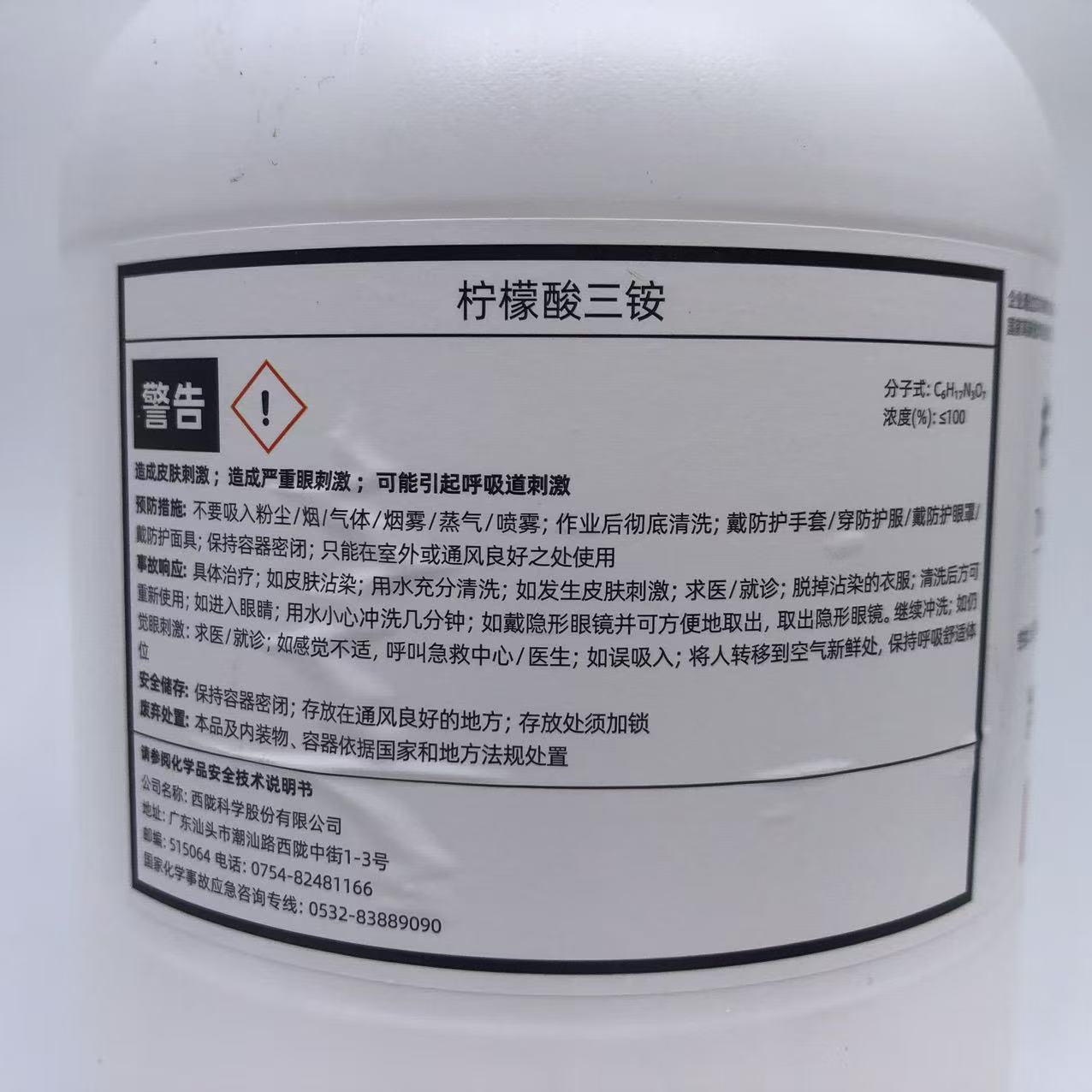 西陇科学化工 柠檬酸三铵 柠檬酸铵 分析纯AR500g CAS:3458-72-8