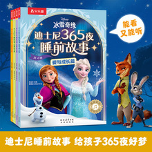 乐乐趣迪士ni365夜睡前故事4册0-3幼儿亲子绘本冰雪奇缘艾莎安娜