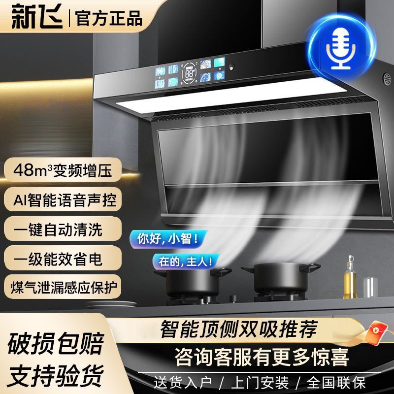 新飞侧吸式抽油烟机家用油烟机大吸力厨房静音油烟分离吸烟机智能