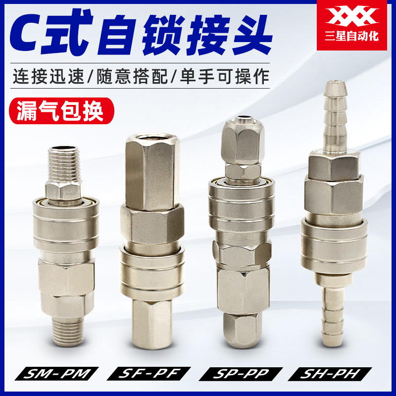 C式自锁快速接头气管快插气泵气管软管风枪气动工具接头配件大全