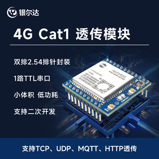 AIR724UG HEZHOU CAT14G модуль ядра Донка DTU IOT UART последовательные данные передачи TCP передача