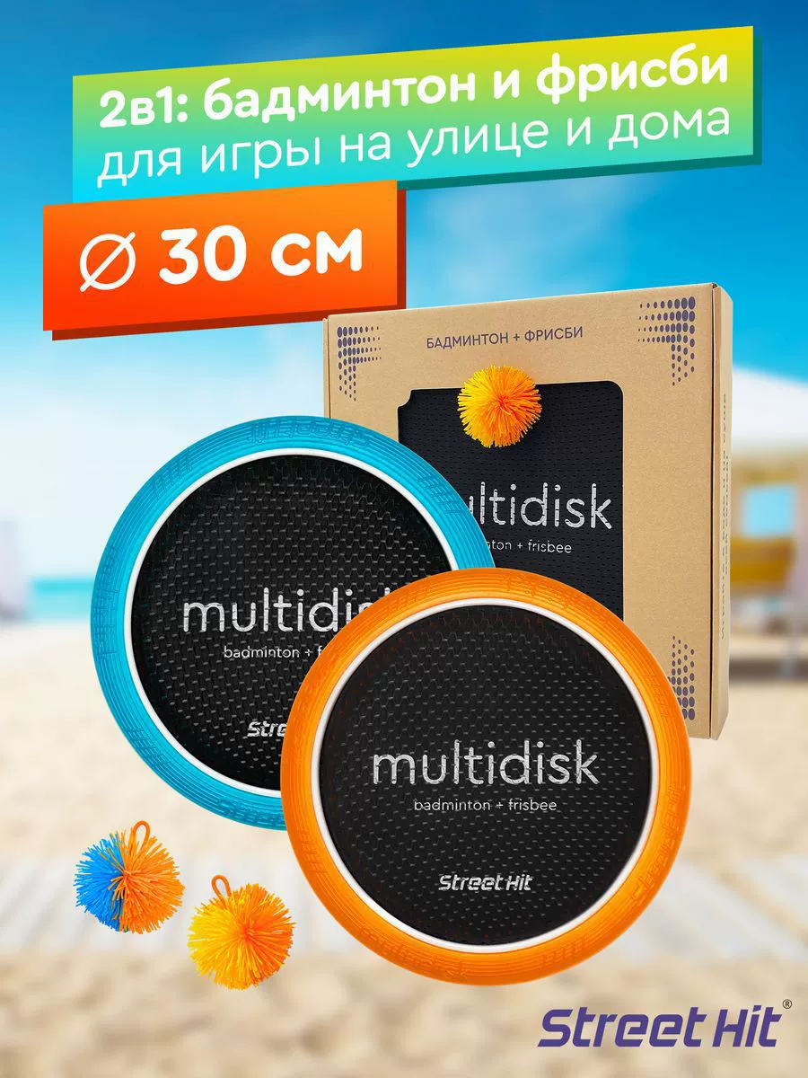 Спортивная игра мультидиск 30 см/40 см
