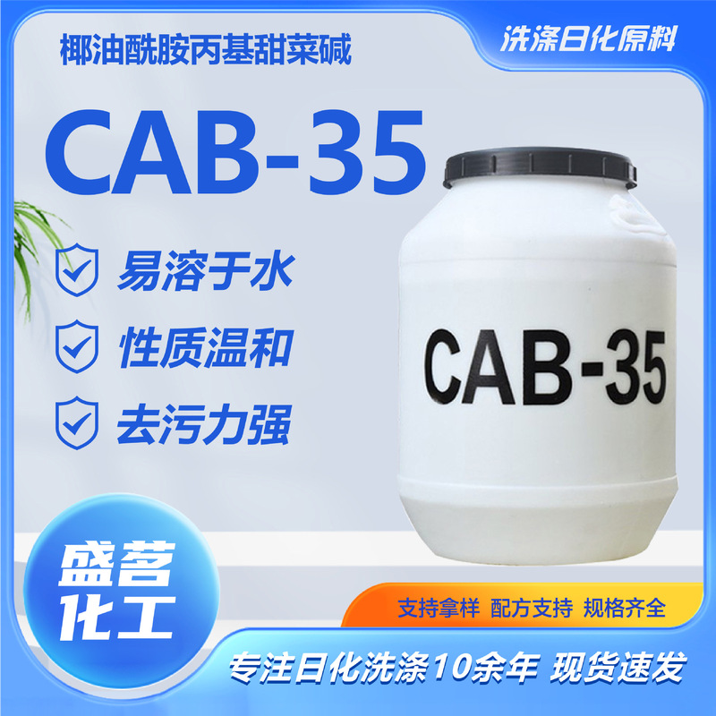 Cab-35 Betaine Washing Raw Material Coconut Oil Foaming Agent Coconut Oil Amide Propyl Betaine Detergent Cab-35 Cab-35 Betaine Washing Raw Material Coconut Oil Foaming Agent Coconut Oil Amide Propyl Betaine Detergent Cab-35