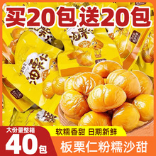 油栗仁开袋即食零食小吃沂蒙山产袋装熟栗子去皮旗舰店板栗整箱