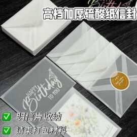 半透明硫酸纸信封磨砂高颜值明星小卡打包材料物料批发礼物包装袋