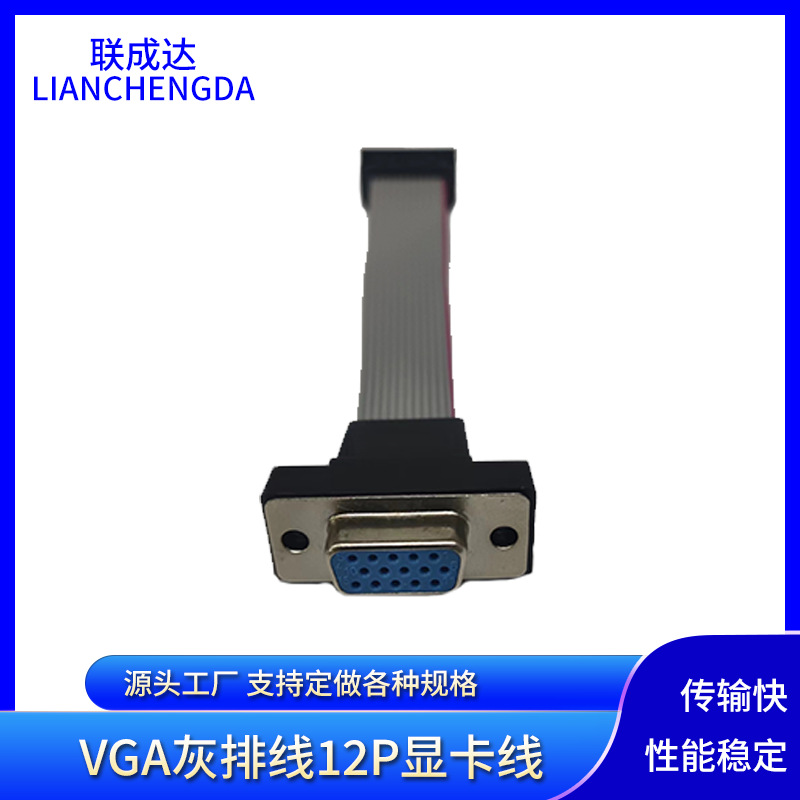 显卡线12p VGA 2*6p VGA显卡线灰排线VGA显卡线