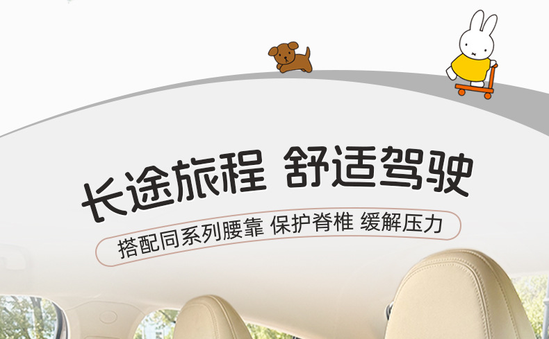 Authentic Miffy Headrest and Waist Pillow, Simple Car Neck Pillow, Ice Silk Honeycomb Breathable Car Pillow for All Seasons