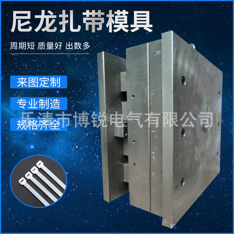 供应高精密尼龙扎带模具 Nylon cable tie Mould 扎带模具 热流道