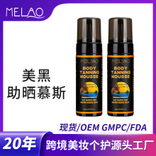 跨境美黑助晒乳慕斯古铜色小麦免晒日光浴美黑乳Tanning cream