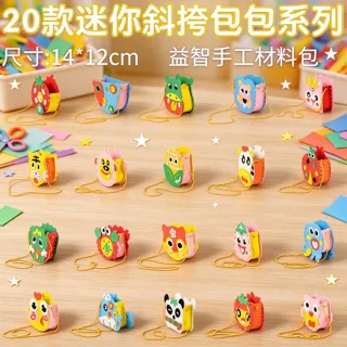 （水果小包系列）放假益智拼图手工缝制diy材料包自制作编织拼装