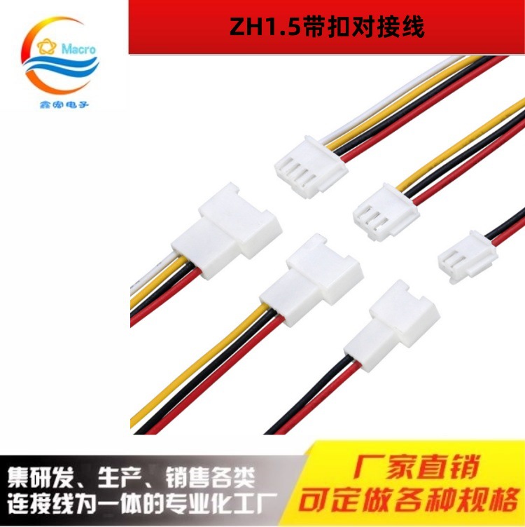 1.25/2.0公母对接排线 灯饰LED连接线 白色/红色胶壳 定制批发