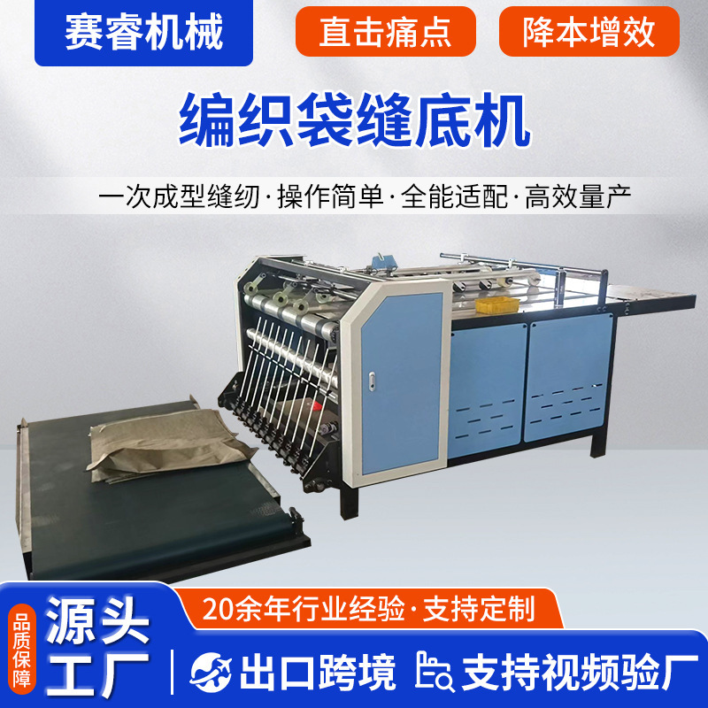 Fully automatic woven bag automatic bottom-sewing machine, woven bag sealing and sewing equipment, woven bag making machine