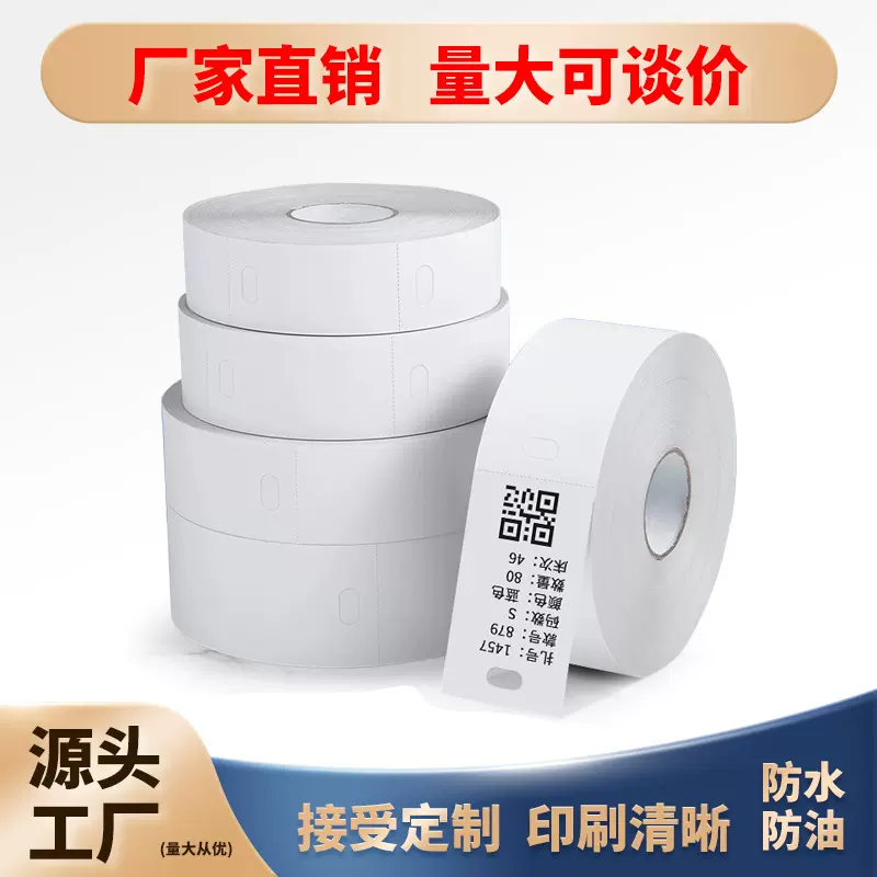 热敏打菲纸服装空白打孔裁床标水洗唛打孔打菲纸菲票纸裁床标