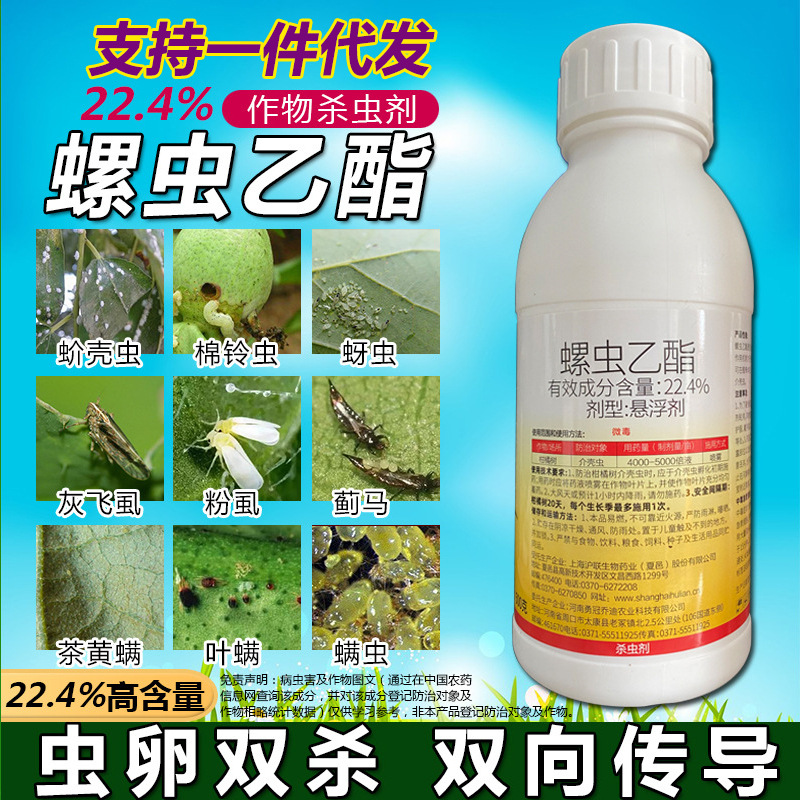 沪联22.4%螺虫乙酯正品杀虫剂柑橘树蚧壳虫乙酯果树杀虫剂专用药