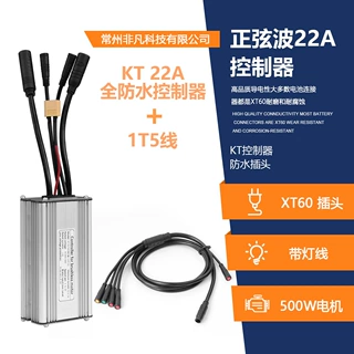 山地车锂电改装昆腾 KT-22A 防水接头带灯线 正弦波控制器+一拖五