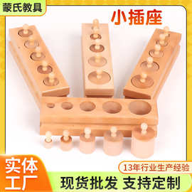 家庭装插座圆柱体蒙台梭利早教教具幼儿园婴幼儿童益智木制玩具