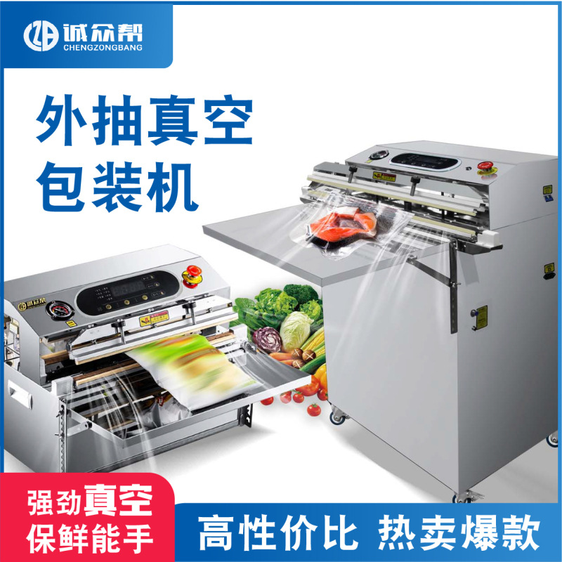Zhuolidewai Exhaust Vacuum Packaging Machine Automatic Food Vacuum…